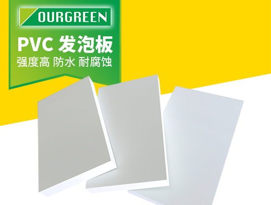 pvc發(fā)泡板在生產過程中需要注意哪些事項？